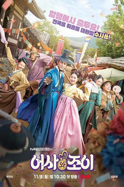 Secret Royal Inspector & Joy ตรวจรัก ภารกิจลับ พากย์ไทย Ep.1-16 (จบ)