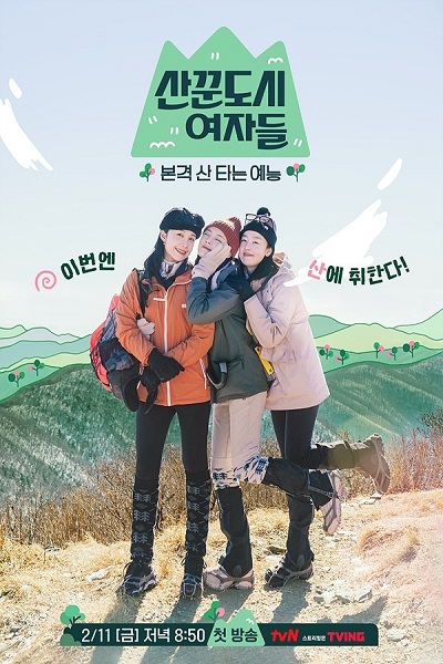 City Girls on the Climb (2022) ซับไทย Ep.1-4