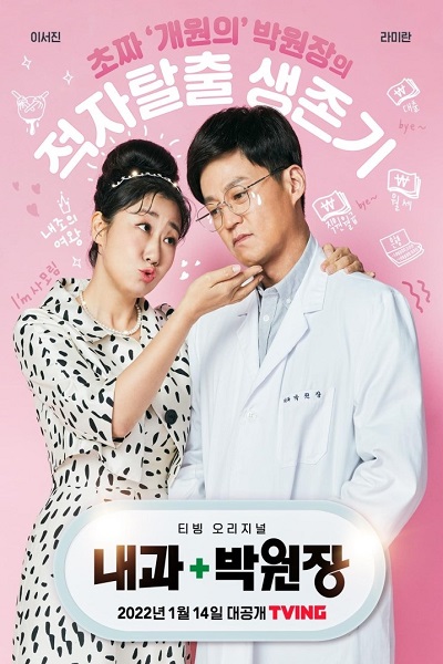 Dr. Park’s Clinic ซับไทย Ep.1-9