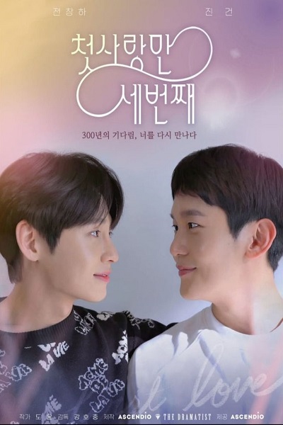 First Love, Again (2022) ซับไทย Ep.1-6