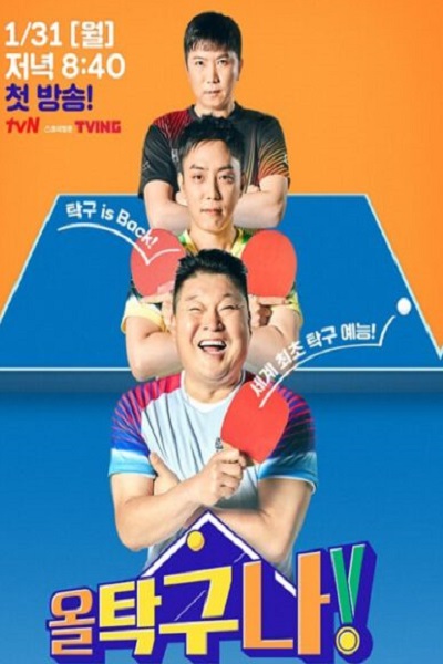 All That Pingpong! ซับไทย Ep.1-15