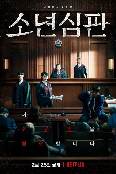 Juvenile Justice (2022) หญิงเหล็กศาลเยาวชน พากย์ไทย Ep.1-10 (จบ)