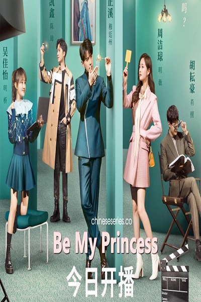 Be My Princess (2022) มาเป็นเจ้าหญิงของข้าเถอะ ซับไทย Ep.1-23