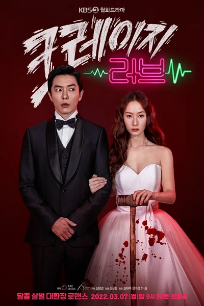 Crazy Love (2022) ซับไทย Ep.1-16(จบ)