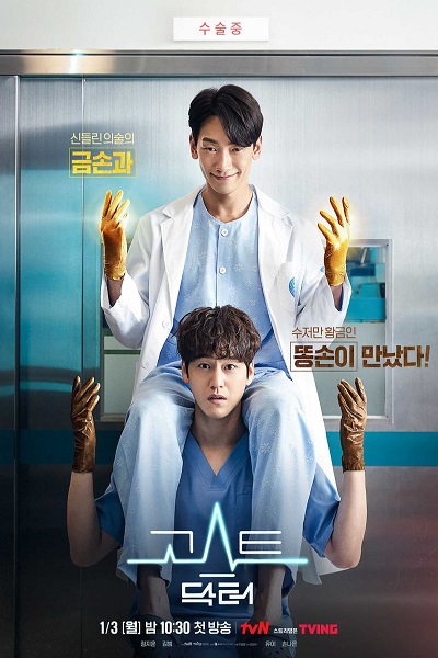 Ghost Doctor ผีหมอ หมอผี พากย์ไทย Ep.1-13