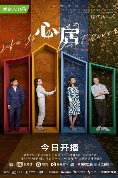 Life is a Long Quiet River (2022) ที่พักแห่งหัวใจ ซับไทย Ep.1-35 จบ