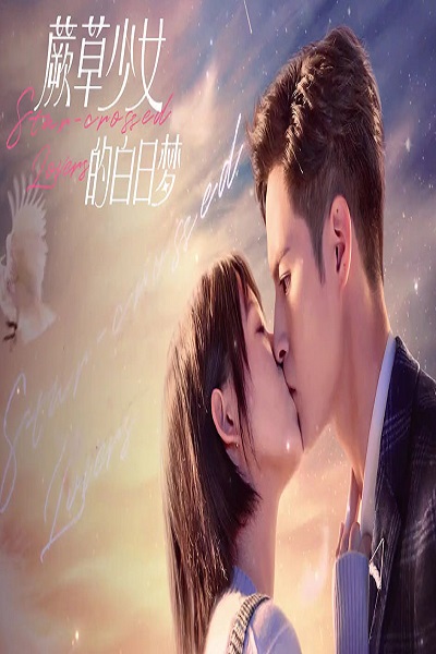 Star crossed Lovers 2022 อุบัติรักนายต่างดาว ซับไทย Ep.1-24 จบ