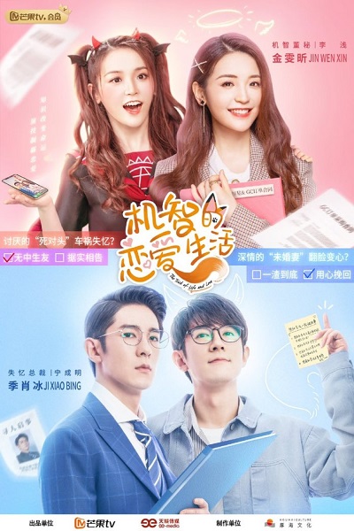 The Trick of Life and Love (2021) เล่ห์เหลี่ยมรัก พากย์ไทย Ep.1-15