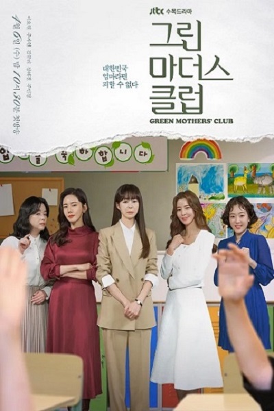 Green Mother’s Club ชมรมคุณแม่สีเขียว ซับไทย Ep.1-15