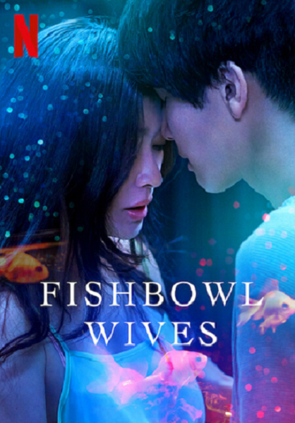 Fishbowl Wives (2022) พากย์ไทย Ep.1-8 (จบ)