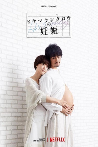 He’s Expecting ผู้ชายก็ท้องได้ พากย์ไทย Ep.1-8 (จบ)