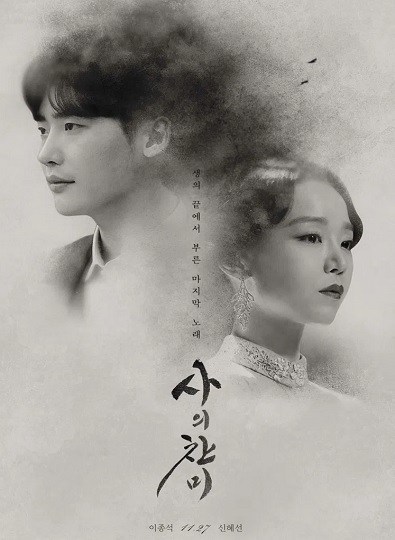 The Hymn of Death (2018) เพลงรักหัวใจสลาย ซับไทย Ep.1-3 (จบ)