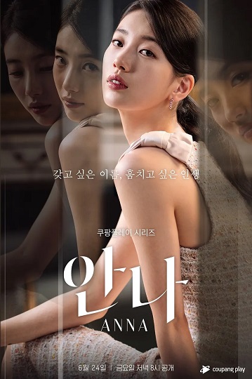 Anna (2022) ซับไทย Ep.1-6 (จบ)