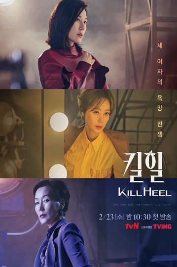 Kill Heel ฆ่าได้ฆ่า พากย์ไทย Ep.1-14 (จบ)