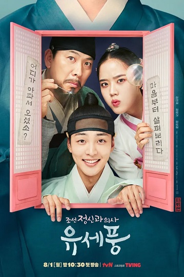 Poong the Joseon Psychiatrist ซับไทย Ep.1-12 จบ