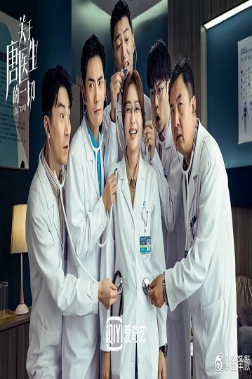 Dr. Tang (2022) ดอกเตอร์ถัง ยอดหมอพิชิตหัวใจ ซับไทย Ep.1-36 จบ