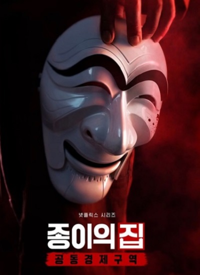 Money Heist : Korea – Joint Economic Area (2022) ทรชนคนปล้นโลก: เกาหลีเดือด ซับไทย Ep.1-6 (จบ)