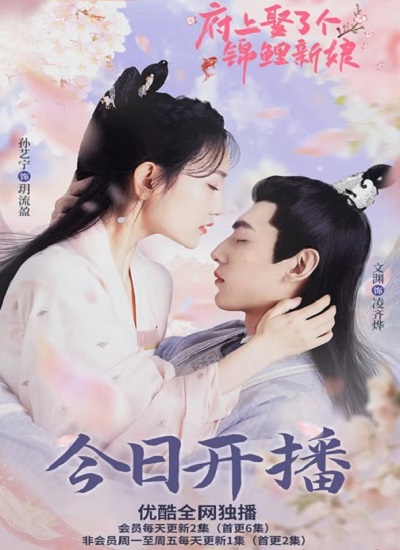 The Blessed Bride (2022) จวนของข้ามีฮูหยินคนใหม่ ซับไทย Ep.1-24 (จบ)