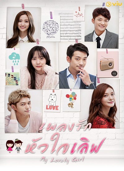 My Lovely Girl เพลงรัก หัวใจเลิฟ พากย์ไทย Ep.1-16 (จบ)