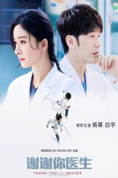 Thank You Doctor (2022) สื่อหัวใจ EICU ซับไทย Ep.1-33