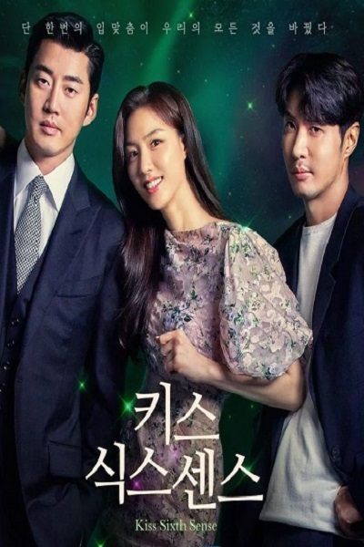 Kiss Sixth Sense จูบล้วงห้วงลึก พากย์ไทย Ep.1-12 (จบ)