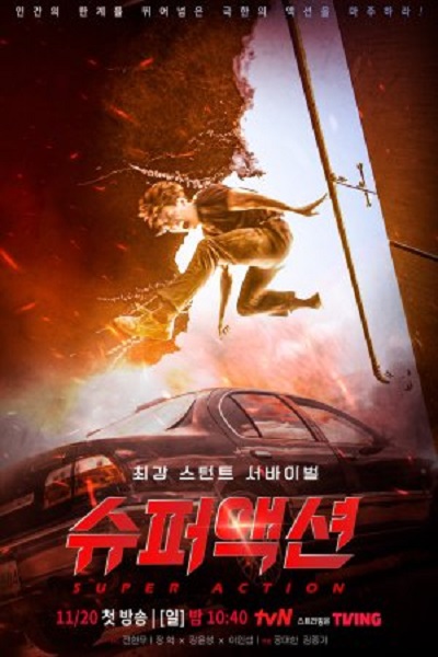 Super Action (2022) ซับไทย Ep.1-8