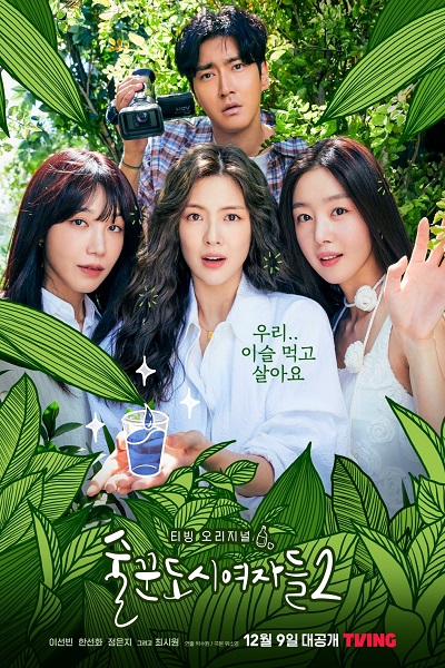 Work Later, Drink Now Season2 ซับไทย Ep.1-12 (จบ)