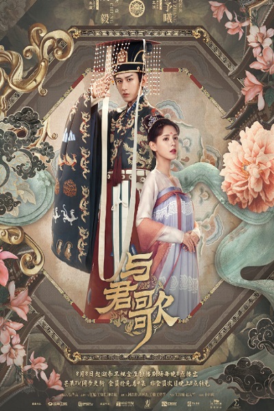 Dream of Chang’An (2021) ลำนำรักเคียงบัลลังก์ พากย์ไทย Ep.1-49 (จบ) Dream of Chang An