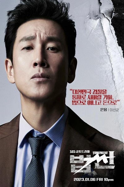 Payback: Money and Power Season 1 เล่ย์แค้น: เงินและอำนาจ ซับไทย Ep.1-12 (จบ)