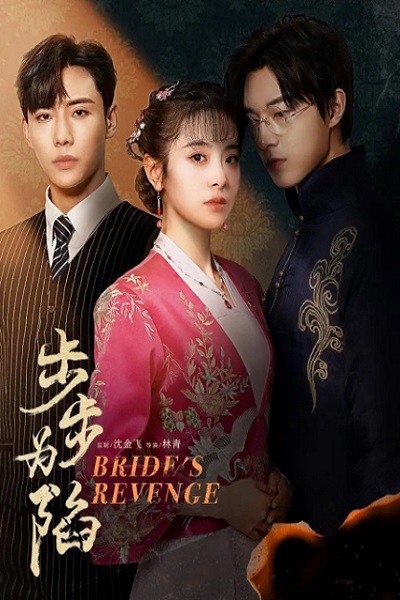 Bride s Revenge (2023) เจ้าสาวสนองแค้น ซับไทย Ep.1-26