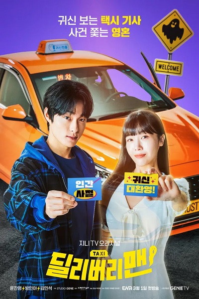 Delivery Man ซับไทย Ep.1-12 (จบ)