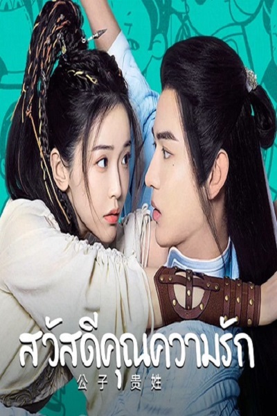 Hello There (2023) ชะตาร้าย ชะตารัก ซับไทย Ep.1-19