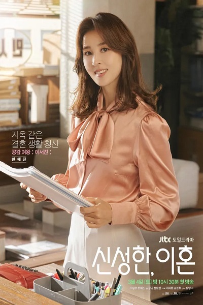 Divorce Attorney Shin ทนายหย่ารัก คดีหย่าร้าง ซับไทย Ep.1-6