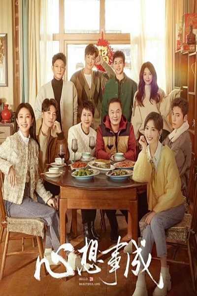 Hello Beautiful Life (2023) ซับไทย Ep.1-25