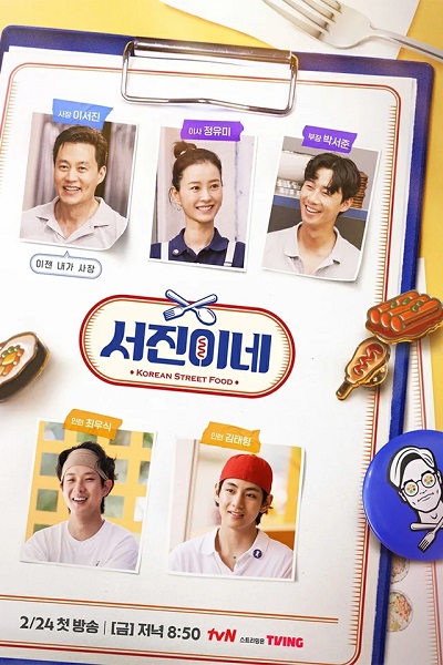 Jinny’s Kitchen (2023) ครัวจินนี่ ซับไทย Ep.1-6