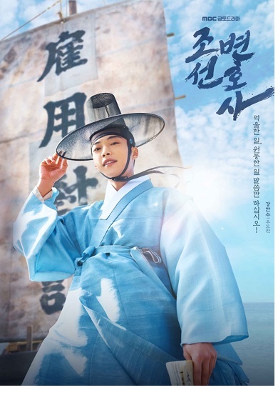 Joseon Attorney: A Morality ซับไทย Ep.1-16 (จบ)