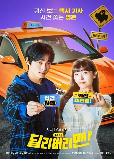 Delivery Man แท็กซี่นี้ผีขอนั่ง พากย์ไทย Ep.1-12 (จบ)