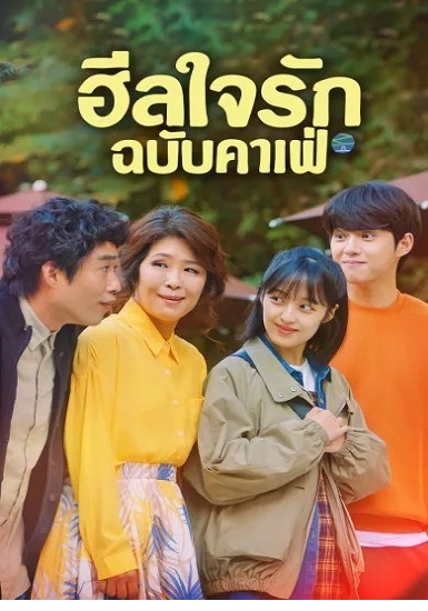 Finland Papa (2023) ฮีลใจรักฉบับคาเฟ่ พากย์ไทย Ep.1-6 (จบ)