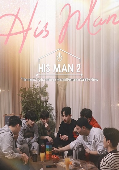 His Man Season 2 รักก็คือรัก ซีซั่น 2 ซับไทย Ep.1-14 (จบ)