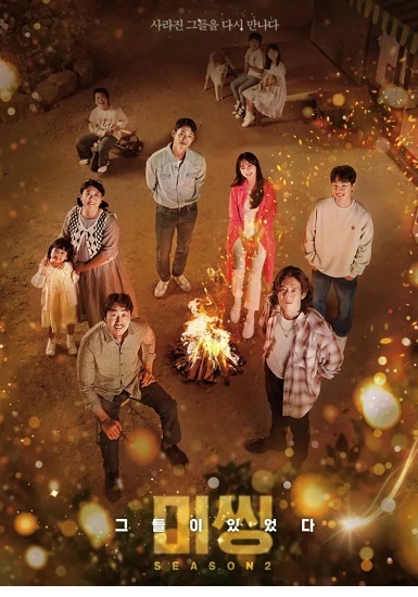 Missing: The Other Side 2 หมู่บ้านจิตหาย 2 พากย์ไทย Ep.1-14 (จบ)