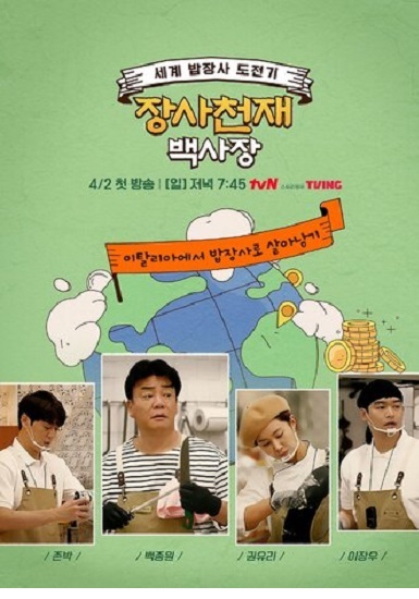 รายการวาไรตี้เกาหลี The Genius Paik ซับไทย Ep.1-14