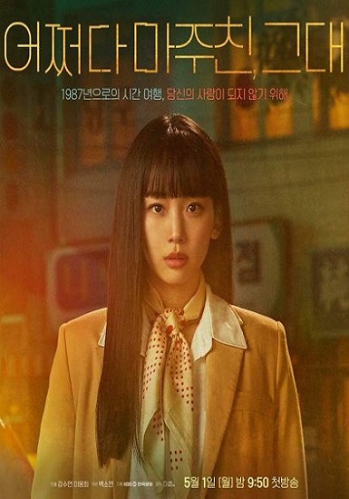 My Perfect Stranger (2023) พากย์ไทย EP 1-16 (จบ)