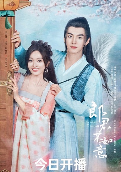 The Princess and the Werewolf (2023) ท่านหลางจวินและองค์หญิง พากย์ไทย EP 1-30 (จบ)