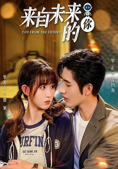 You from the Future (2023) รักจากอนาคต ซับไทย EP 1-24 (จบ)