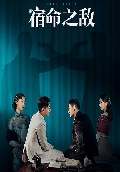 Best Enemy (2023) ซับไทย EP 1-36 (จบ)