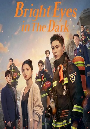 Bright Eyes in the Dark (2023) อุ่นหัวใจด้วยไฟรัก ซับไทย EP 1-41 (จบ)