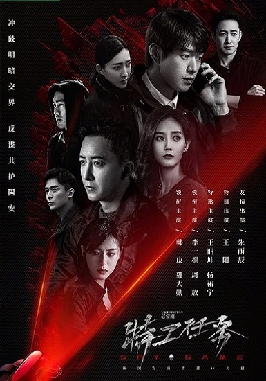 Spy Game (2023) เกมร้ายสายลับ ซับไทย EP 1-38 (จบ)