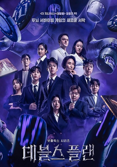 The Devil’s Plan (2023) พากย์ไทย EP 1-12 (จบ)