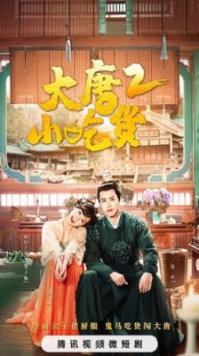 Gourmet in Tang Dynasty Season 2 (2023) สูตรลับฉบับต้าถัง ภาค 2 ซับไทย EP 1-39