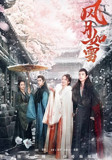 The Snow Moon (2023) สายลมจันทราดุจหิมะ ซับไทย EP 1-24 (จบ)